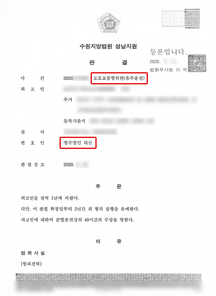 음주운전 재판 집행유예 결과 위해 3